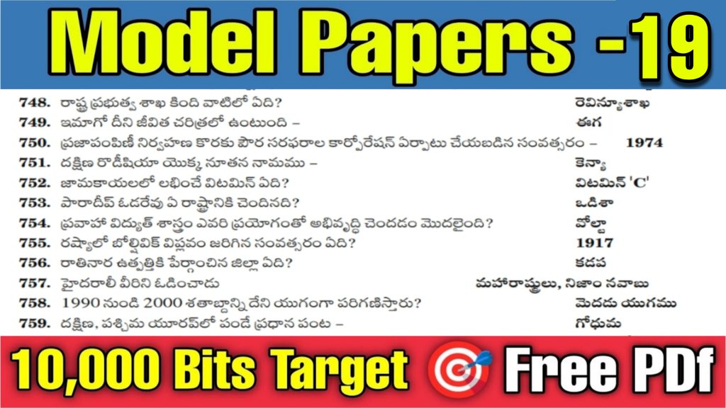 AP High Court Model Paper +19 Most important material free download