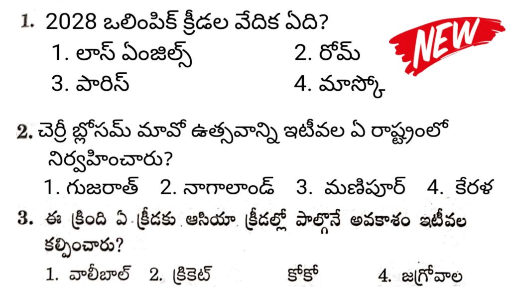 AP High Court jobs Grand Test38 Most Important GK bits free pdf RK