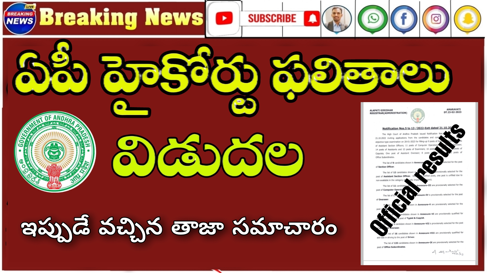 AP High Court Jobs Results 2023 RK Tutorial