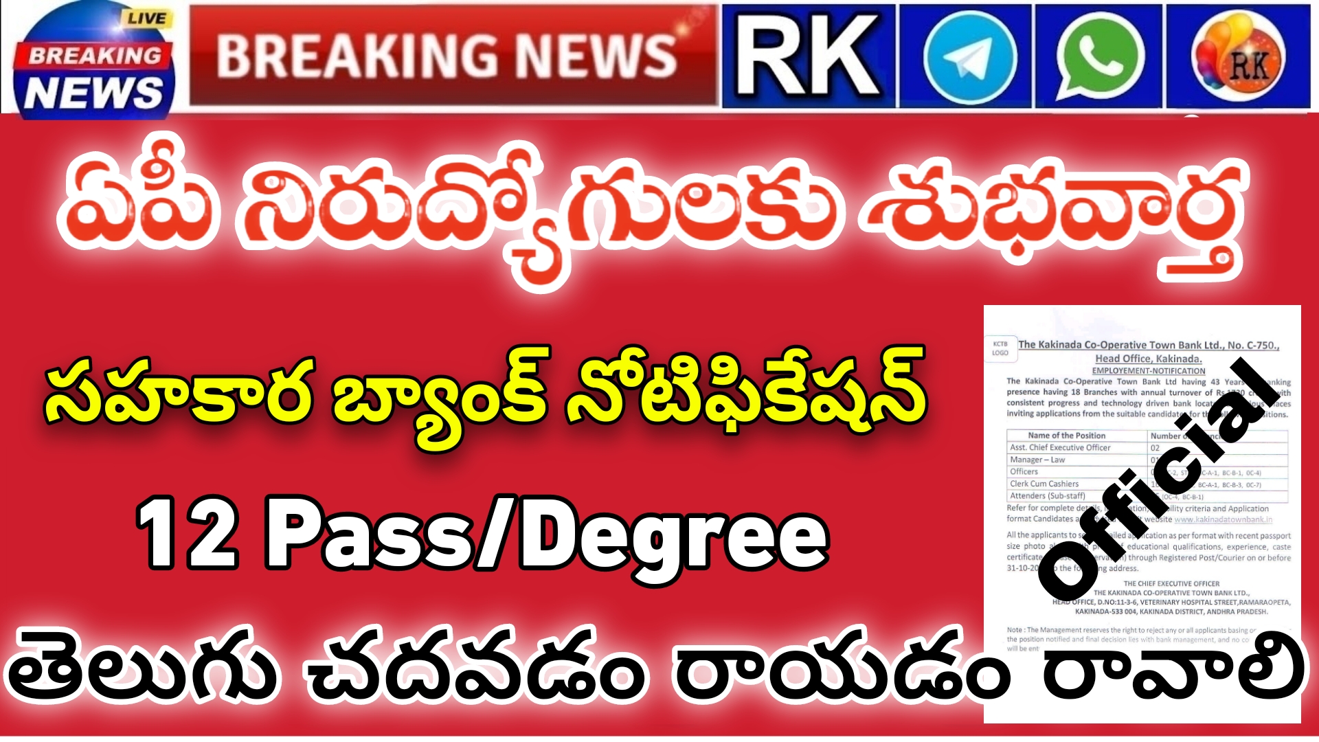 Ap Cooperative Bank notification 2023 – RK Tutorial