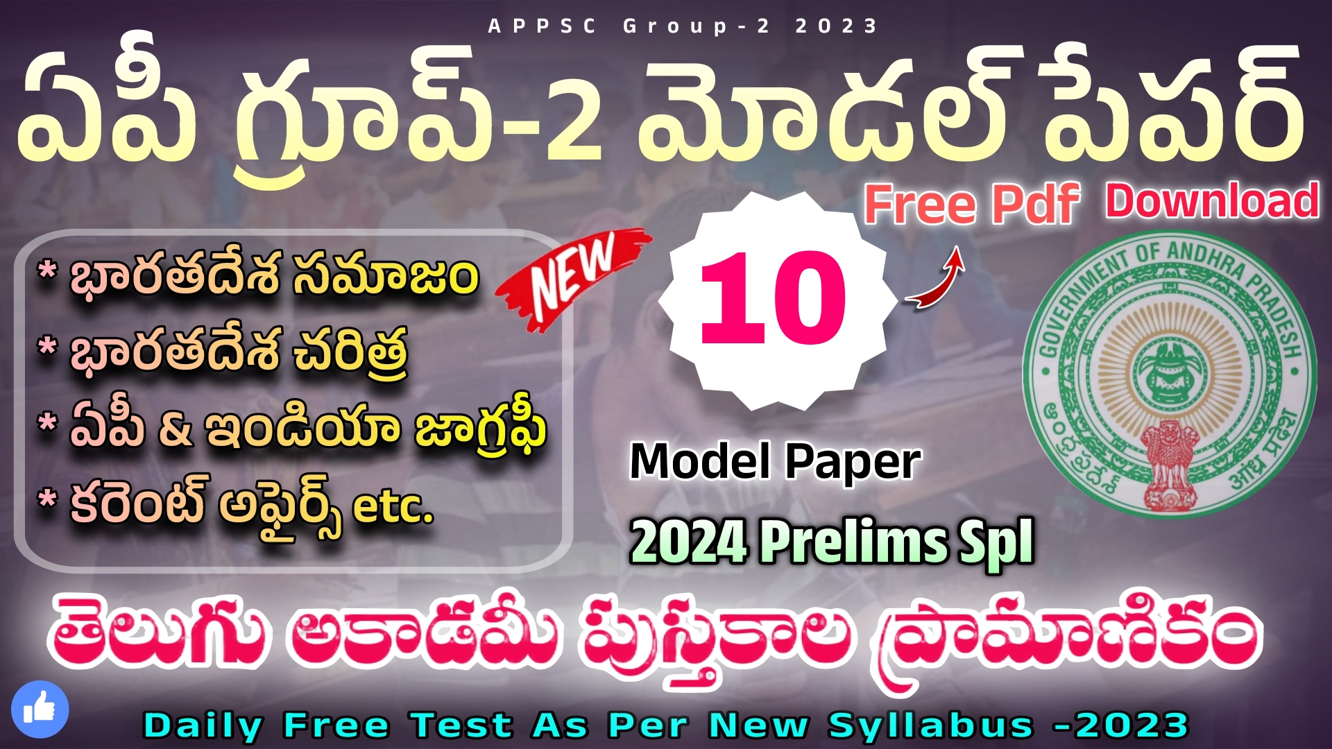 Ap Group 2 latest Model Paper-10 | Most important free model papers ...