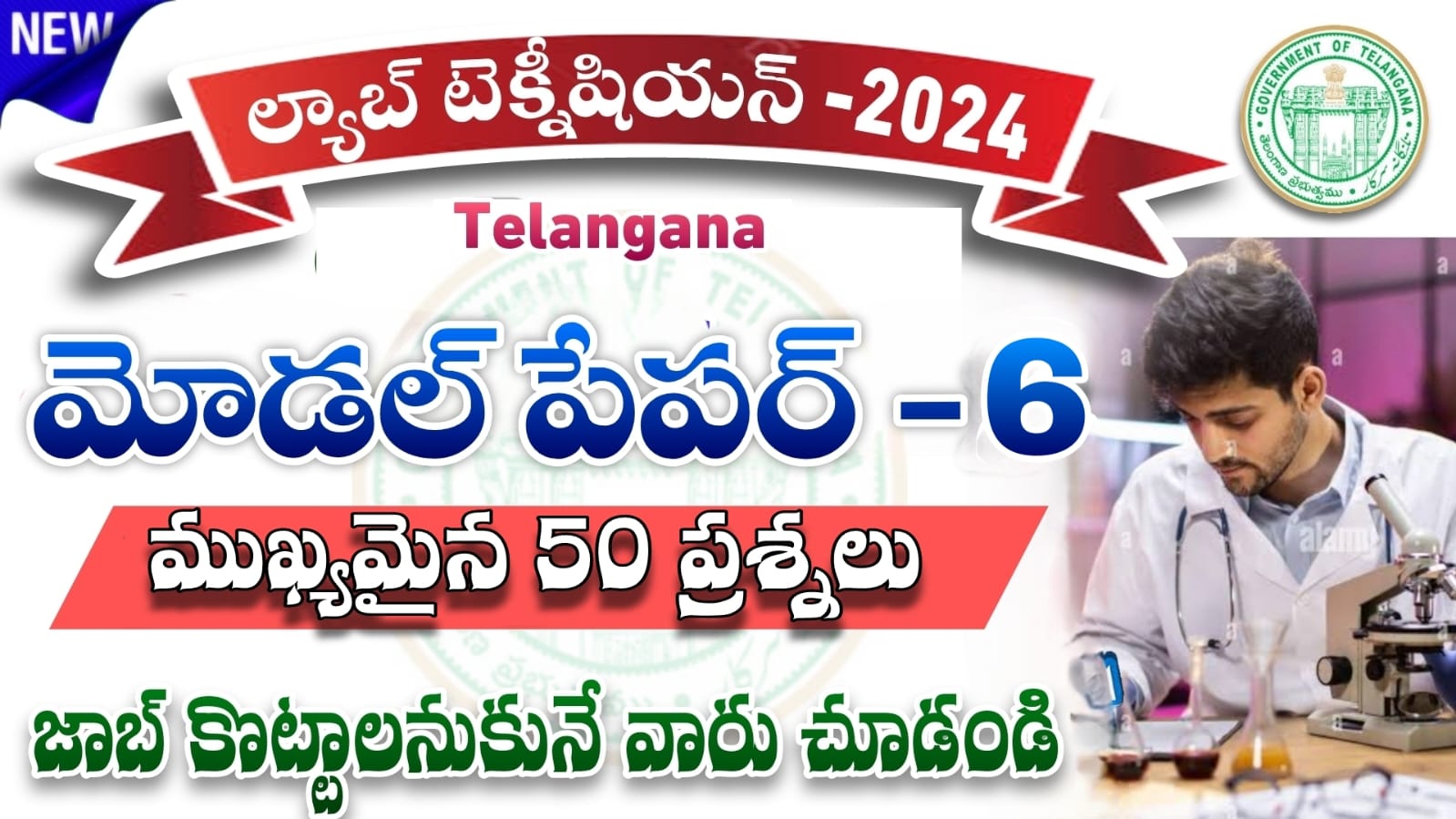 Lab technician model paper 2024 | Telangana lab technician model papers ...